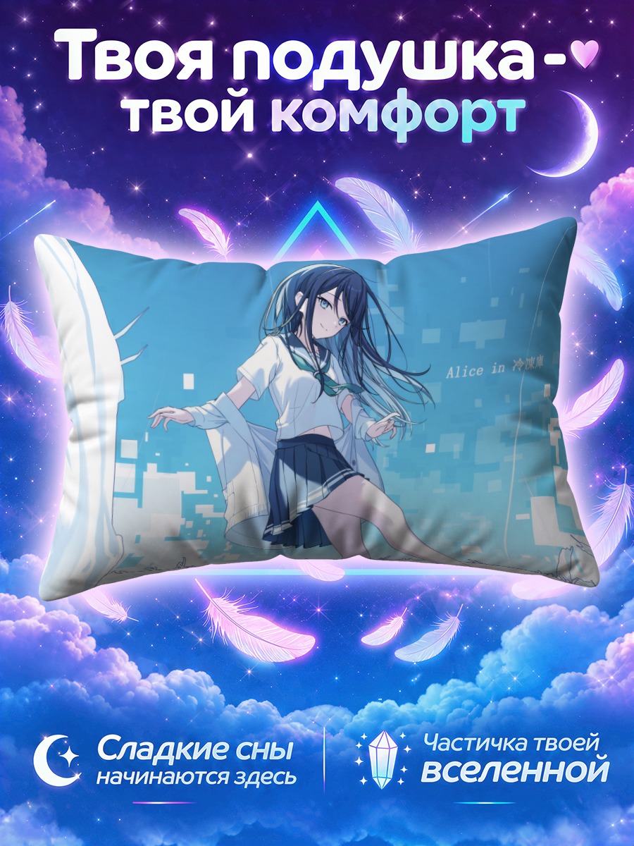 Подушка Ичика Хошино в снегах