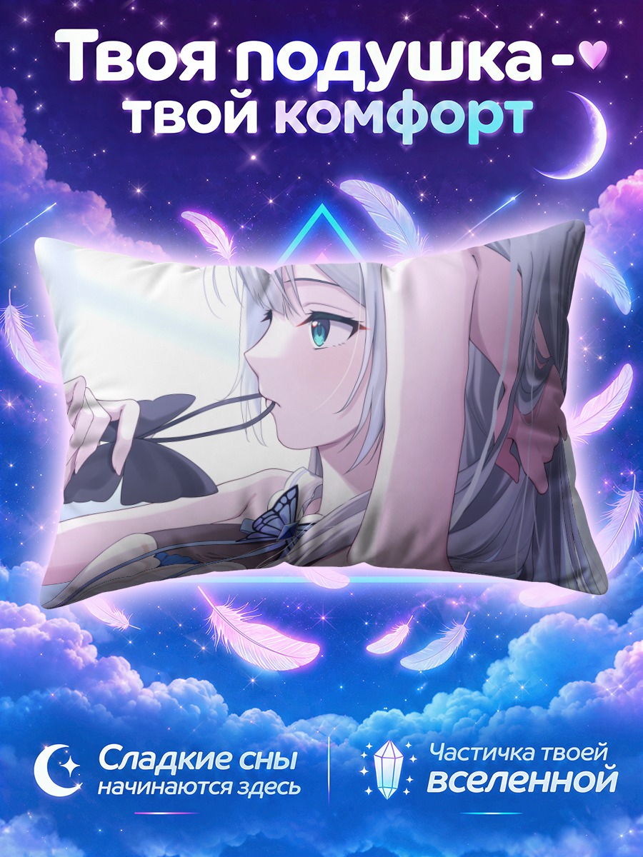 Подушка Сумирэ Кага в раздумьях