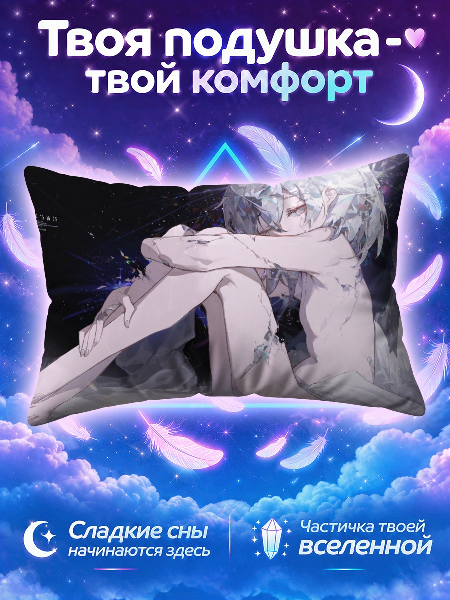 Подушка Даймонд обнимает колени в темноте