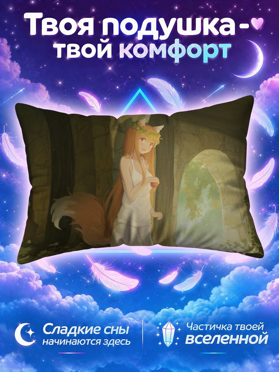 Подушка Хоро Хоро в замке