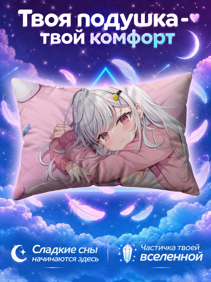 Подушка Амаки Чун в пижаме