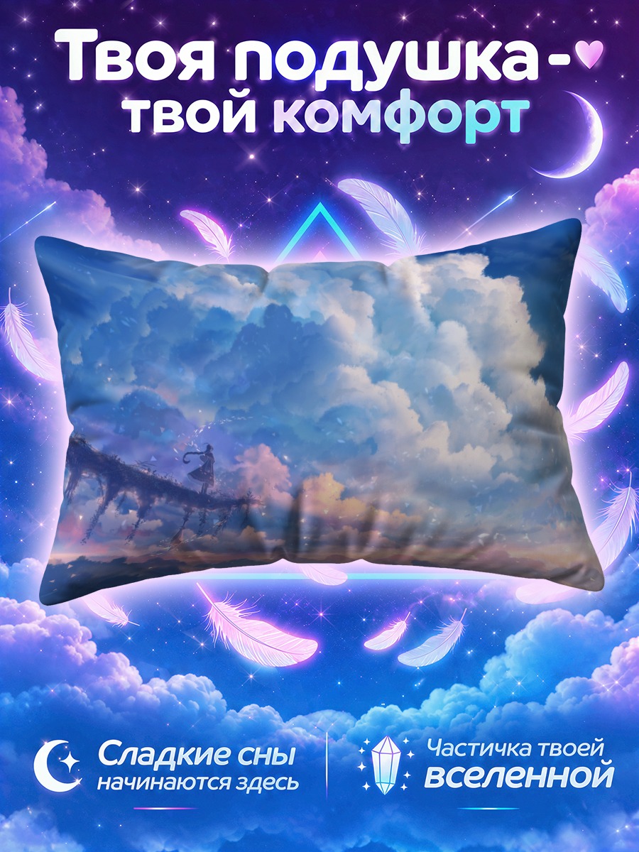 Подушка Прогулка над облаками