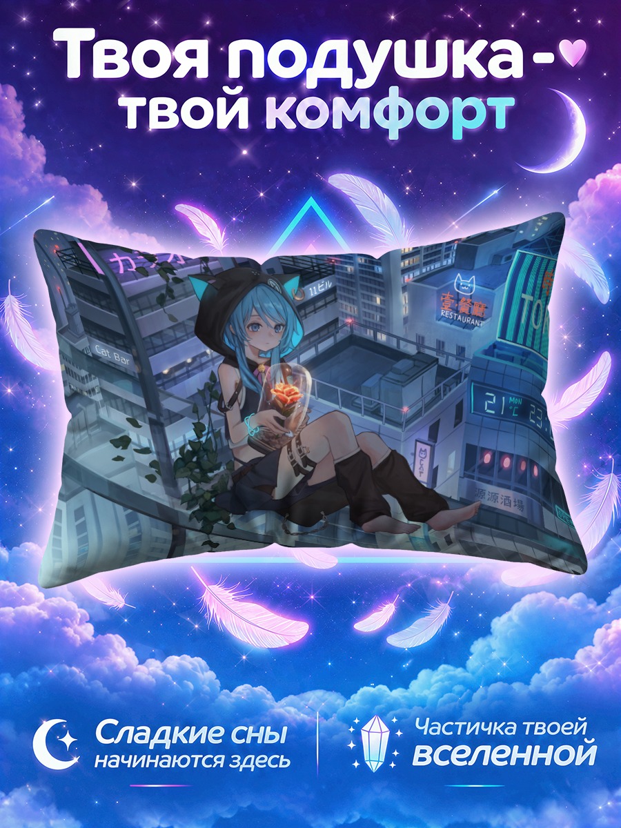 Подушка Мику Хацунэ с чашкой на крыше ночного города