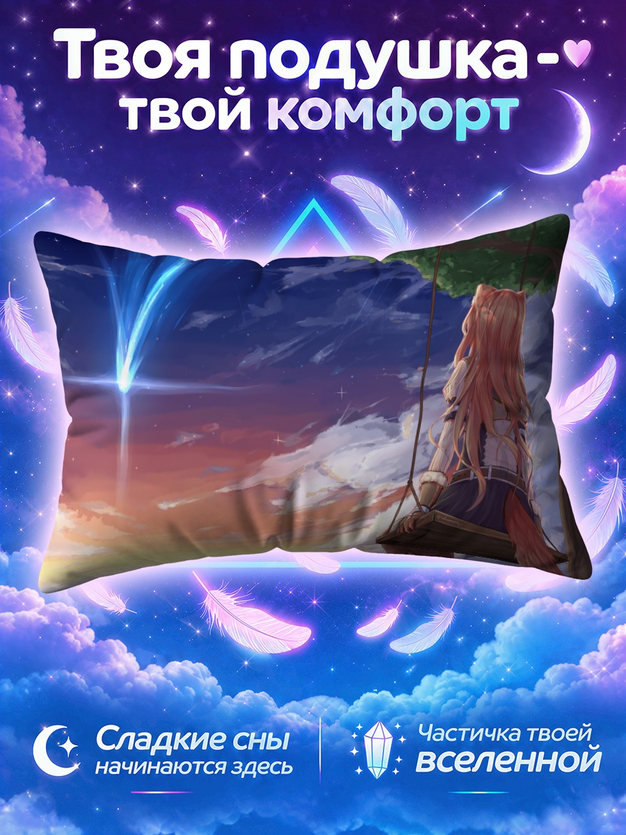 Подушка Рафталия на качелях