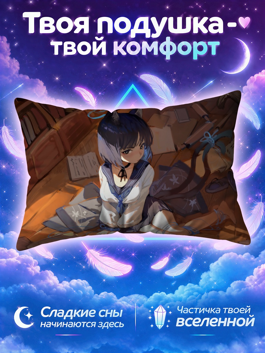 Подушка Кикё Кирю в книгах