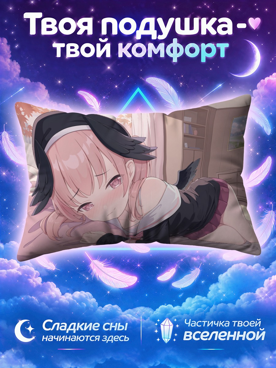 Подушка Кохару Шимое в спальне
