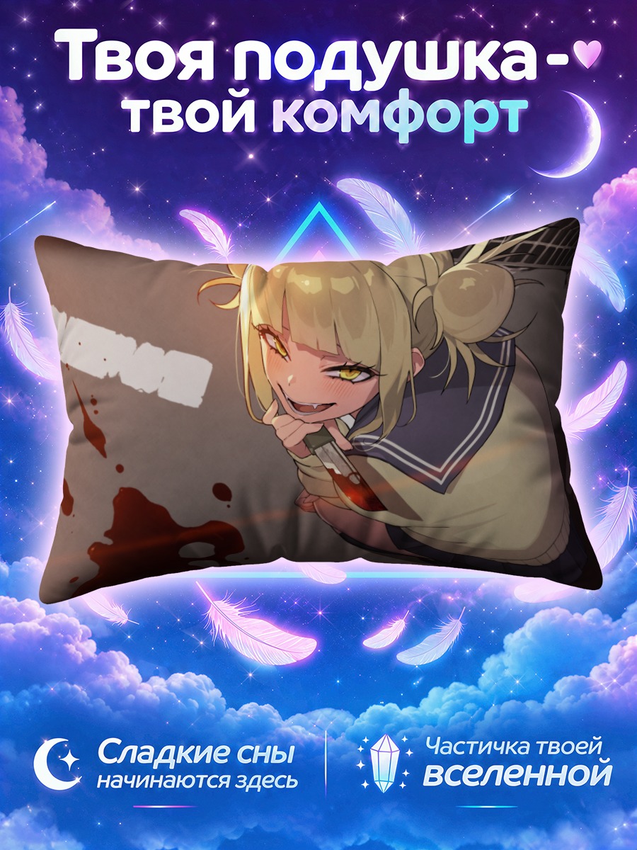 Подушка Химико Тога с окровавленным ножом