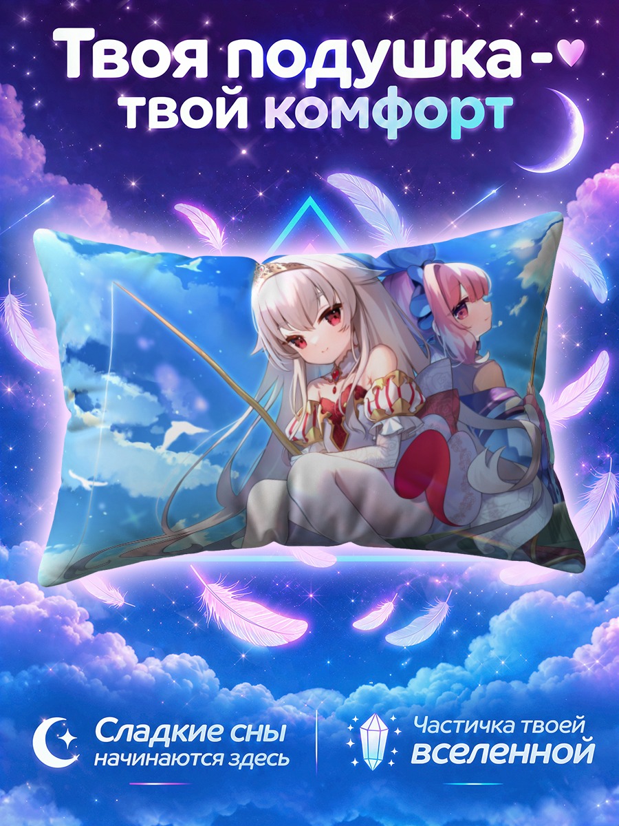 Подушка Ангелик Линк на отдыхе