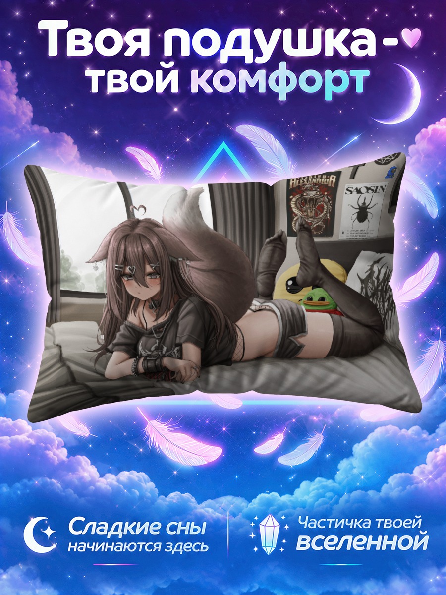 Подушка Пепе рядом с девушкой на кровати