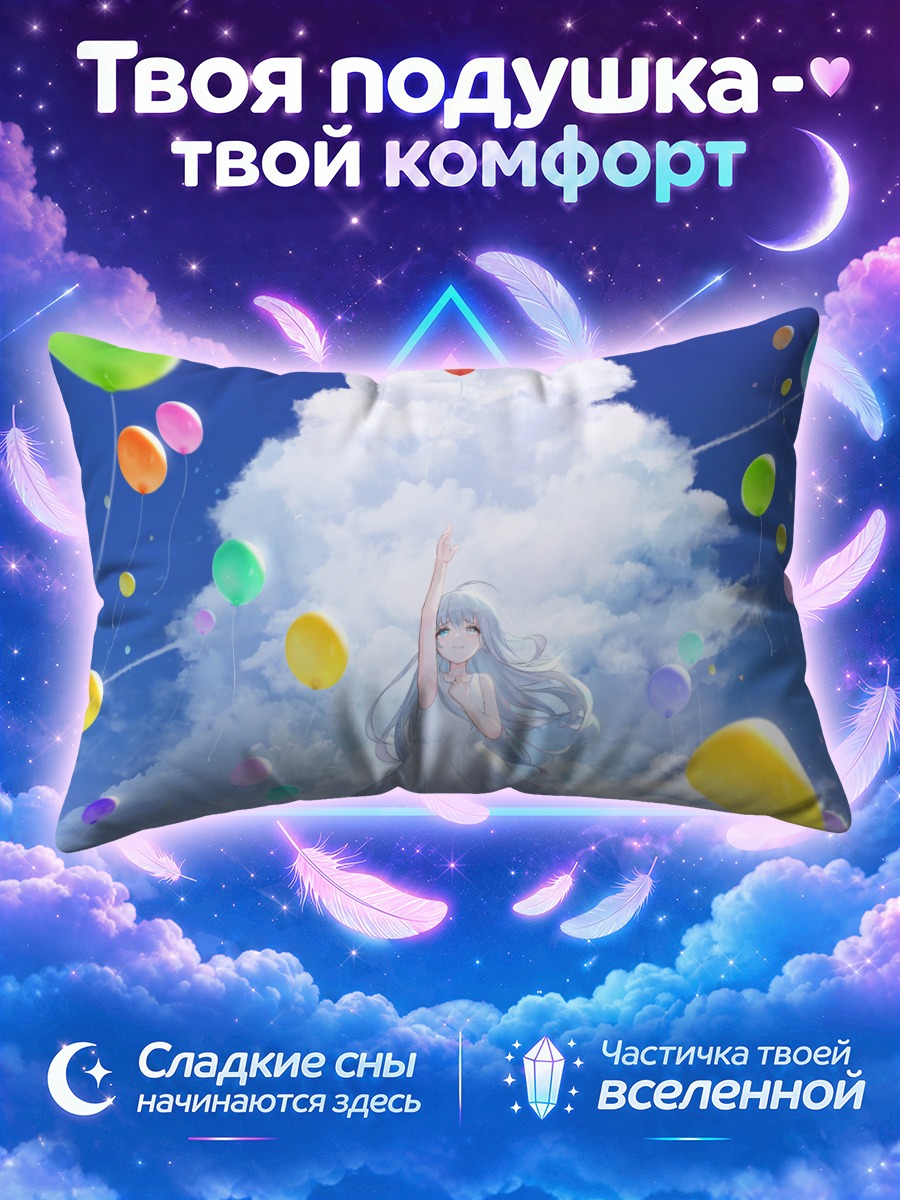 Подушка Девушка тянется к красному шару