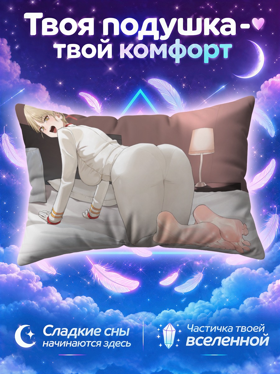 Подушка Марина Икекура в постели