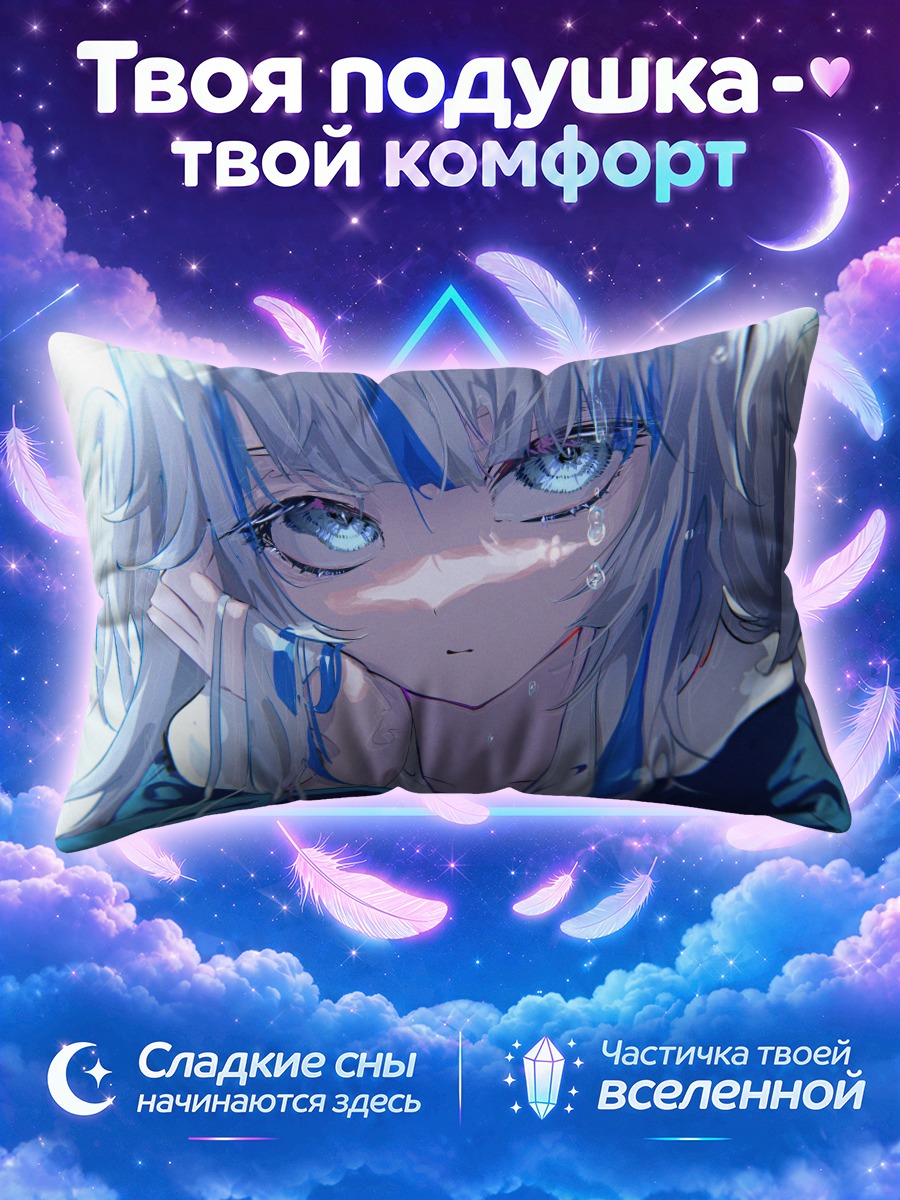 Подушка Гавр Гура в дожде