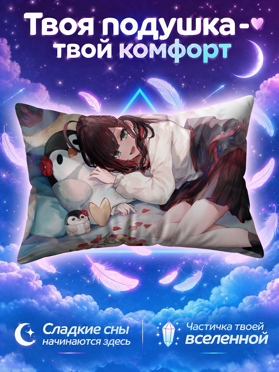 Подушка Юи Хидзуки на отдыхе
