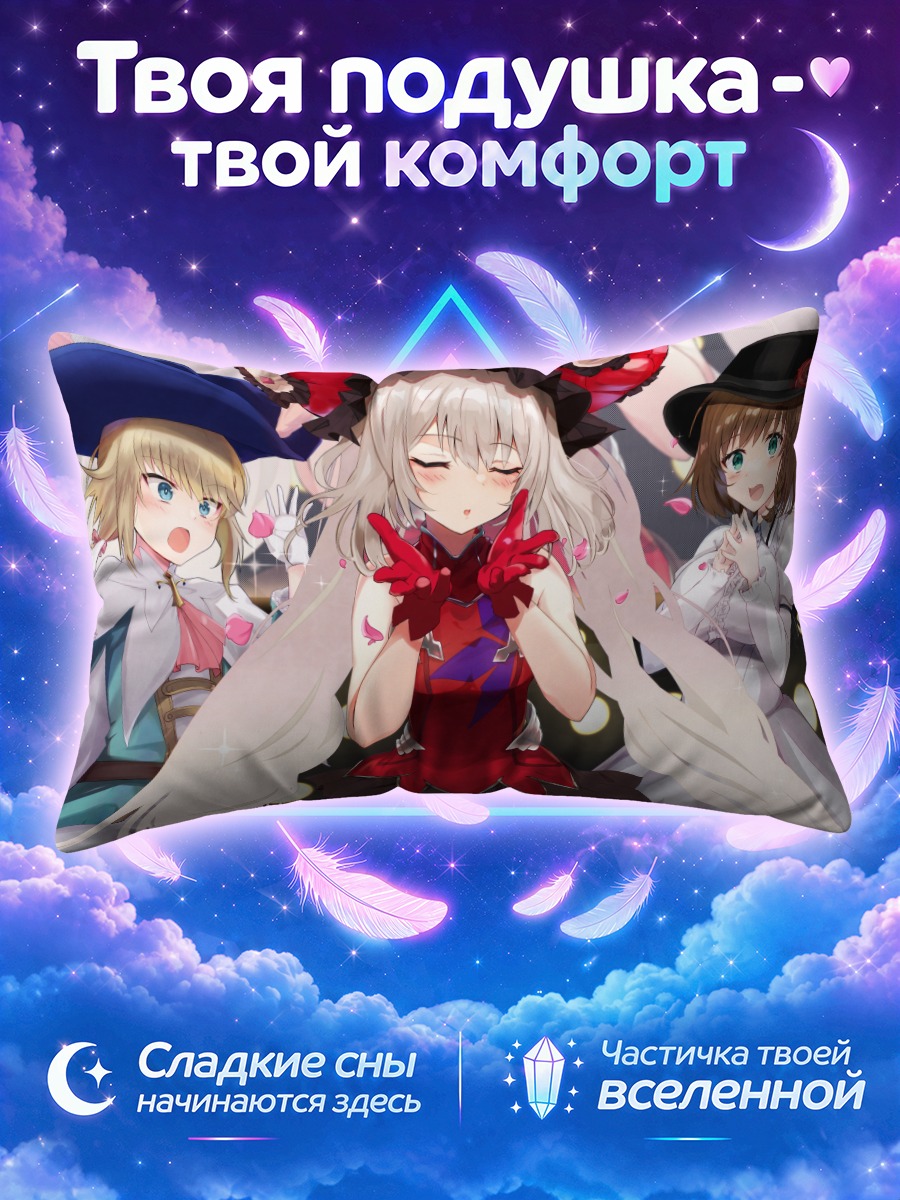 Подушка Мария Антуанетта и подруги