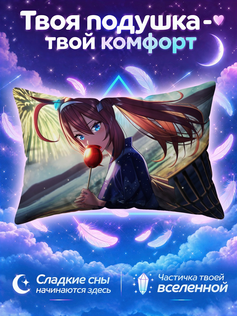 Подушка Михоно Бурбон с леденцом