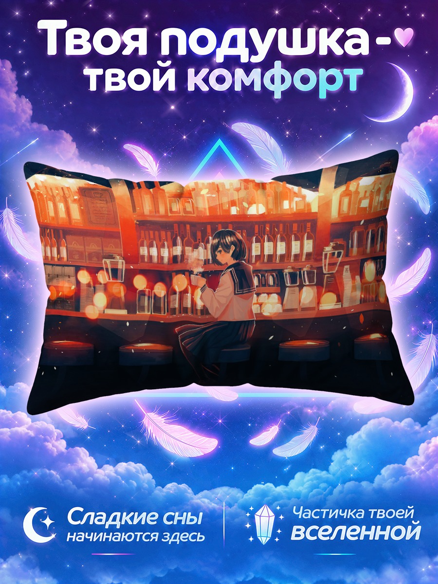 Подушка Школьница у сияющей барной стойки