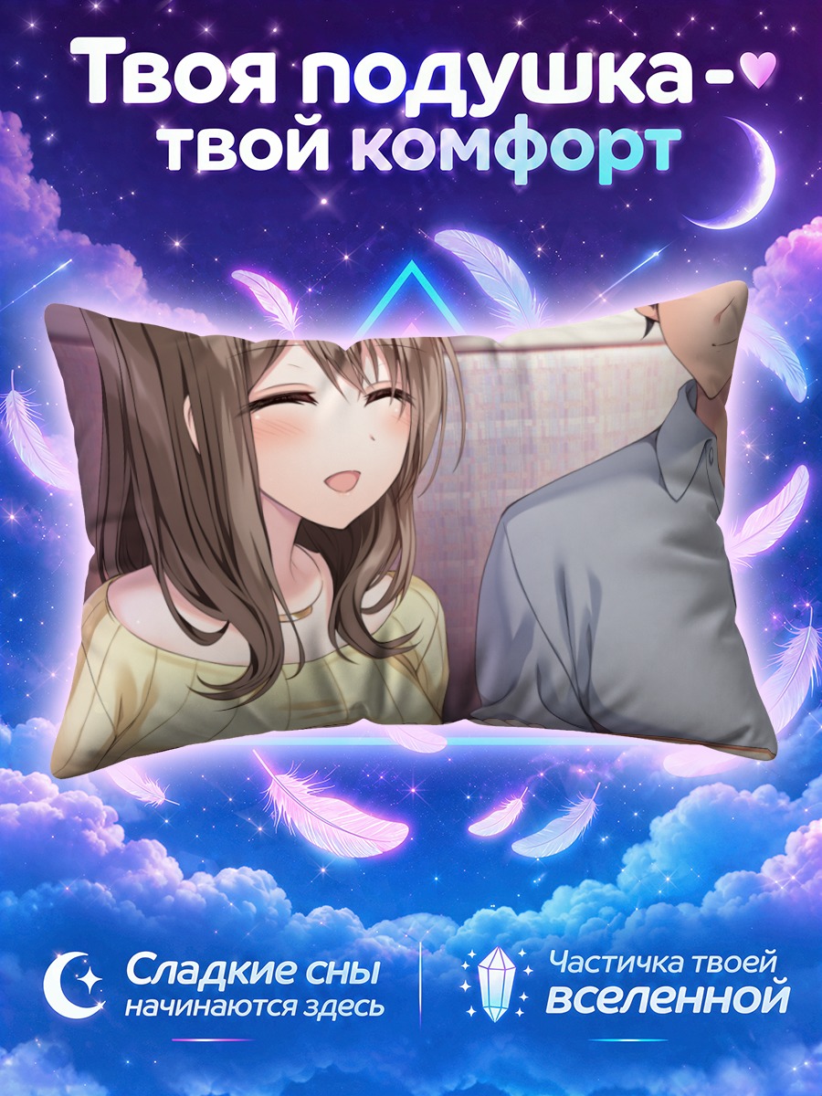 Подушка Хинако Цубаки в школе