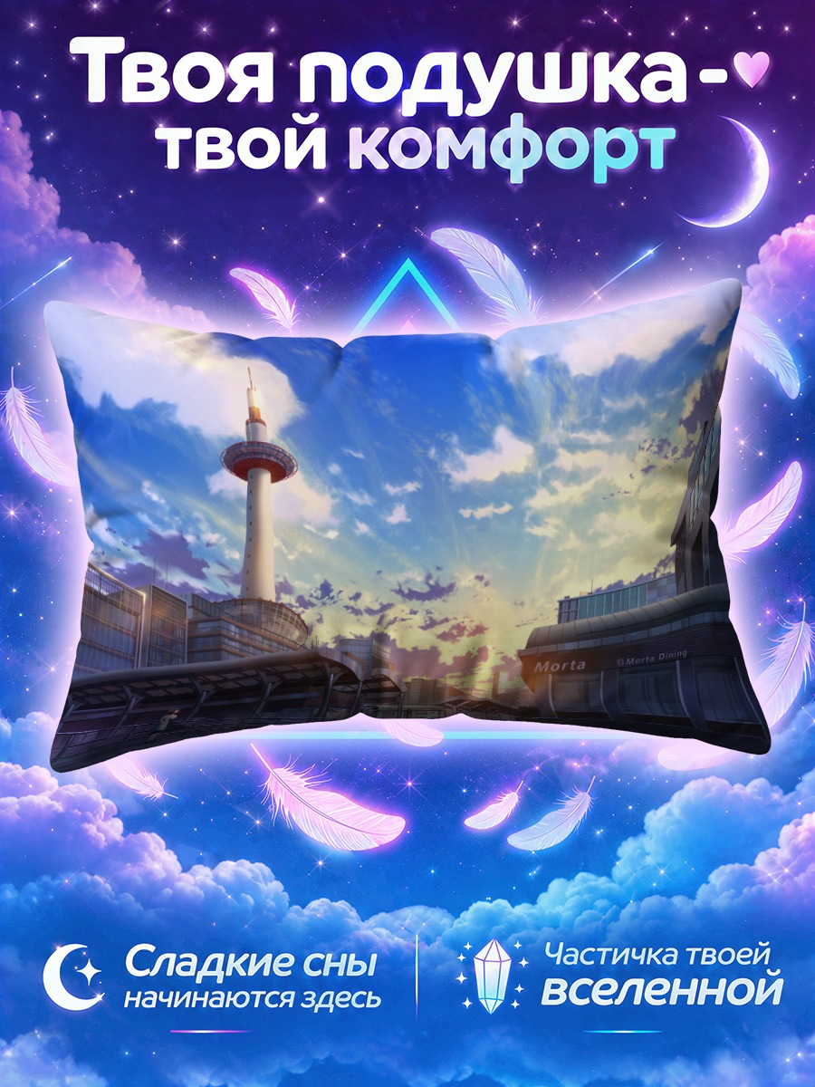 Подушка Вечер у башни Киото