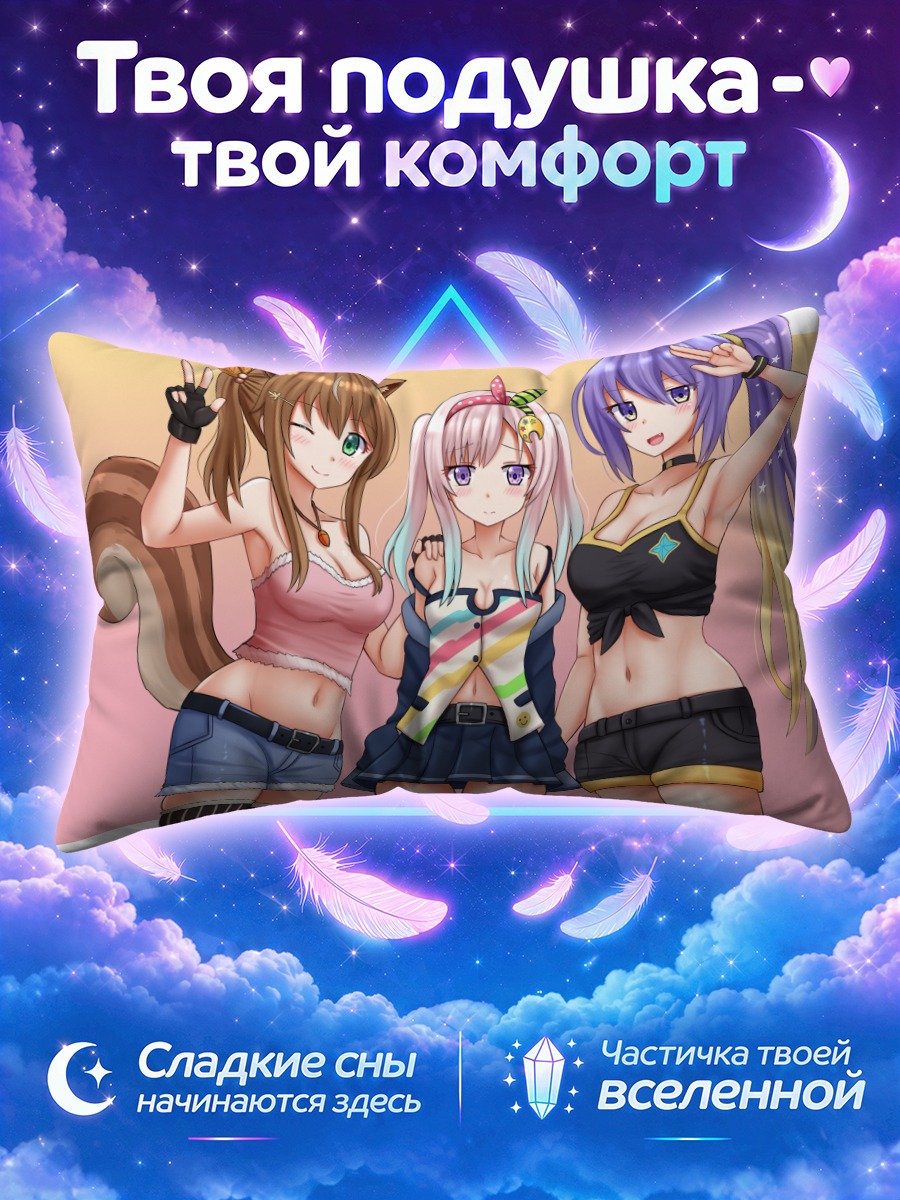 Подушка Аюнда Рису и подруги