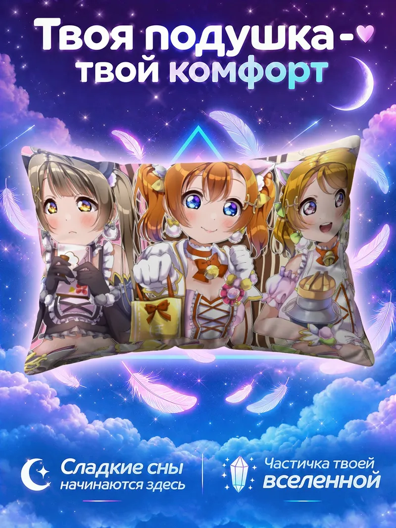Подушка Хонока и подруги в костюмах кошек