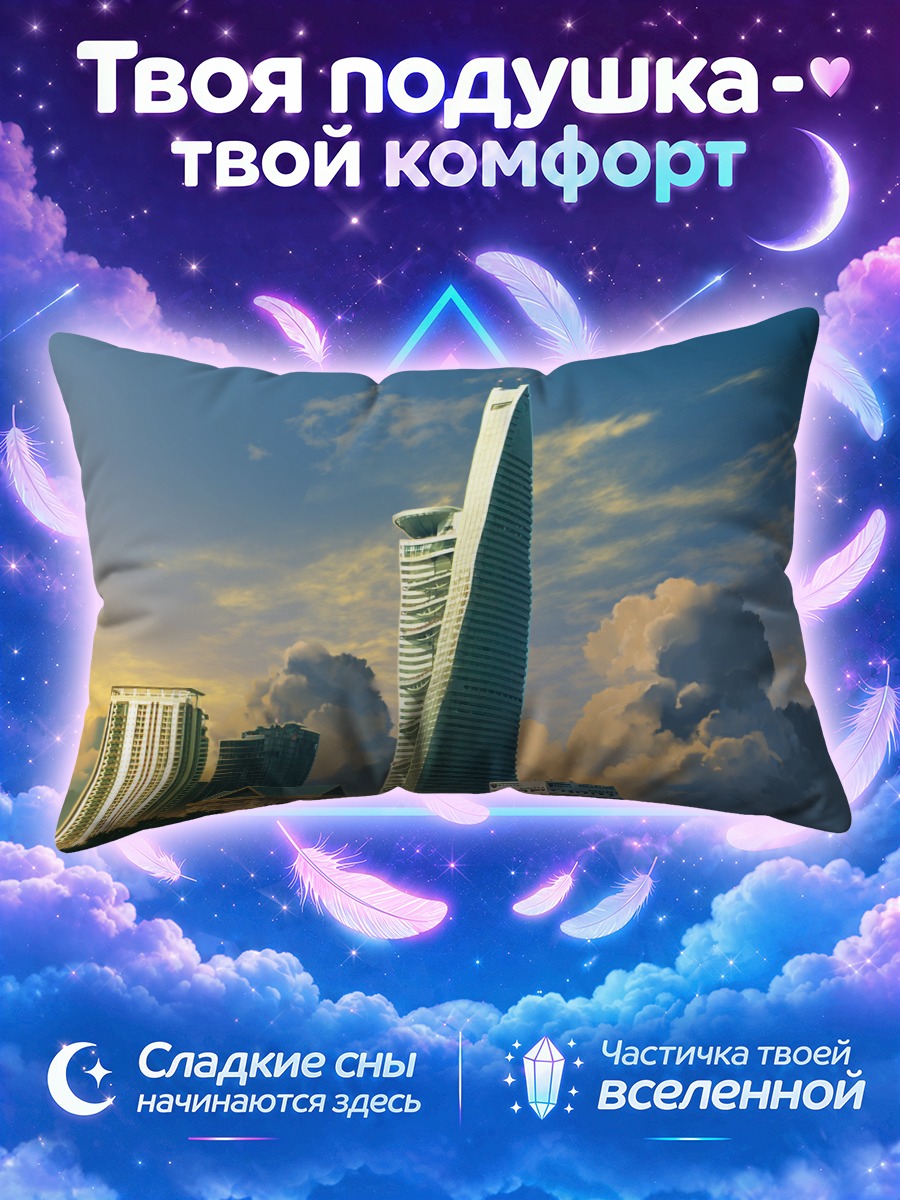 Подушка Изогнутая башня над городом