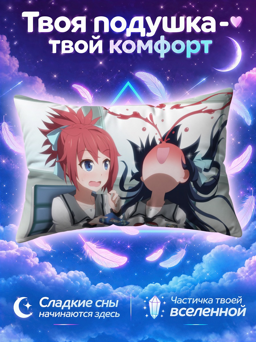 Подушка Коори Вашиномия и Хицуги Ясака