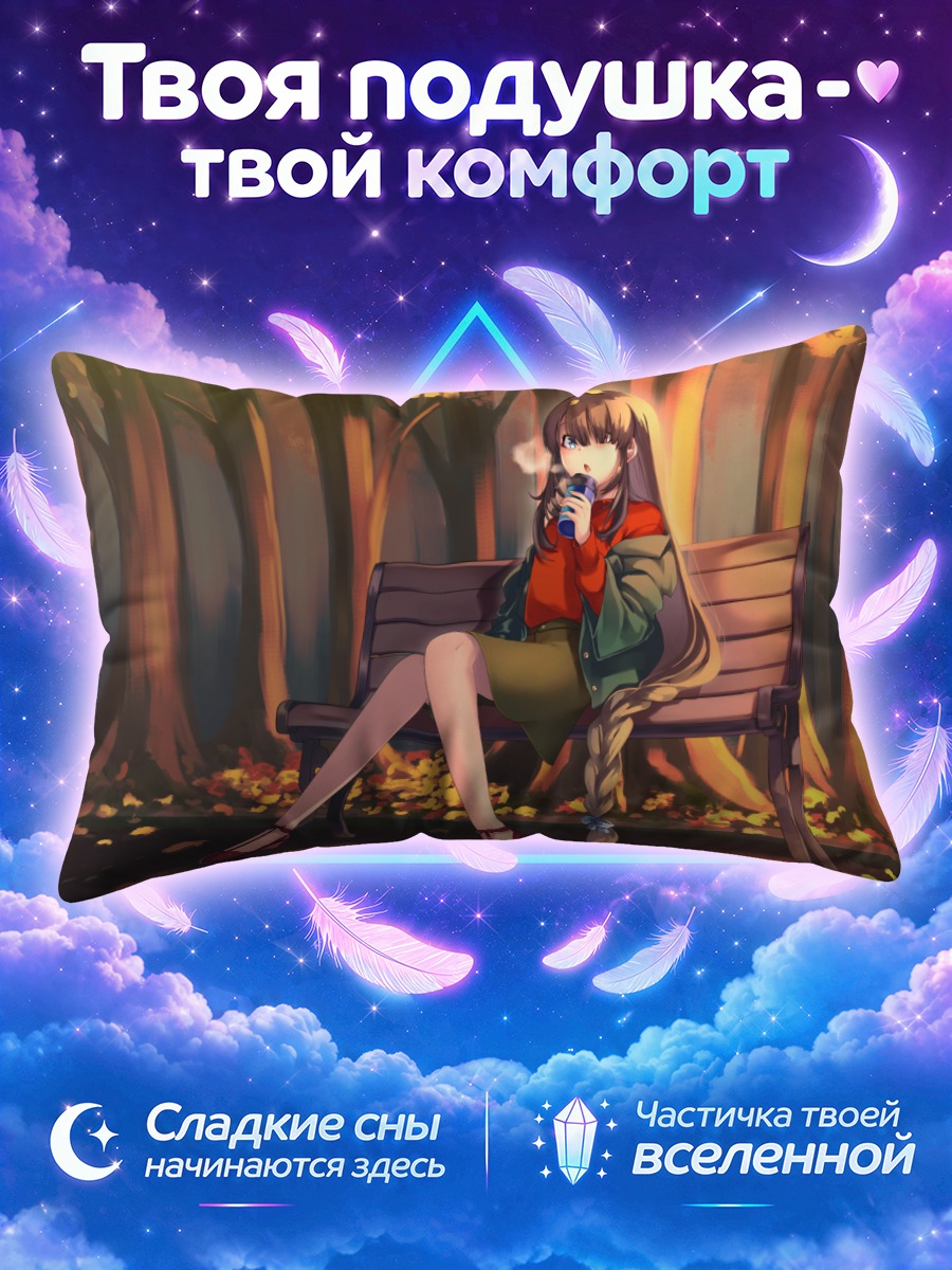 Подушка Девушка с косой на осенней скамье