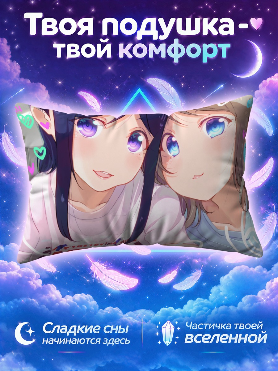 Подушка Канан Мацуура и Йо Ватанабе