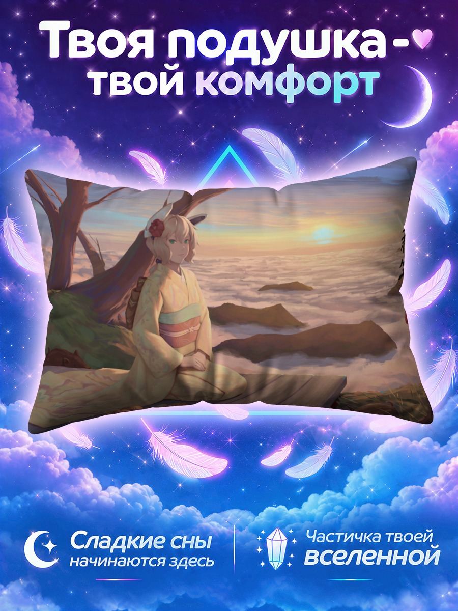 Подушка Девушка в кимоно на рассвете