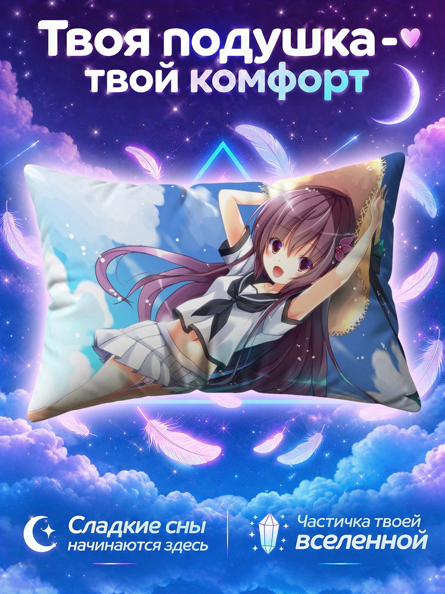 Подушка Кисараги на пляже