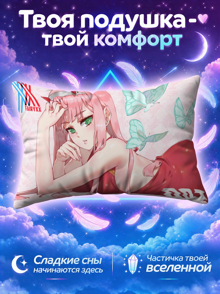Подушка Зеро Ту с бабочками