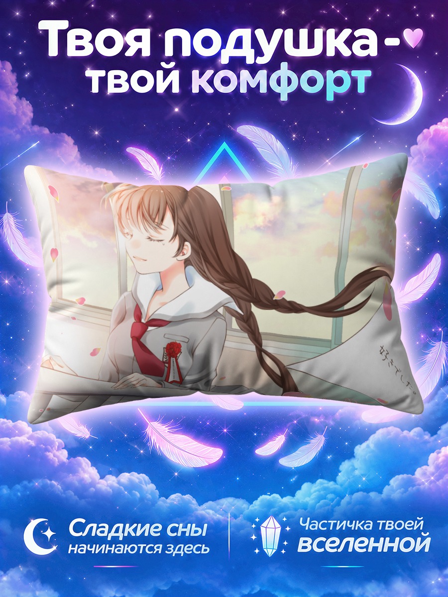 Подушка Школьница у окна с лепестками