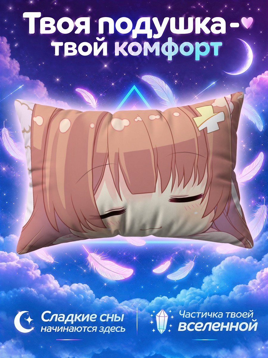 Подушка Токо Чиюки спит