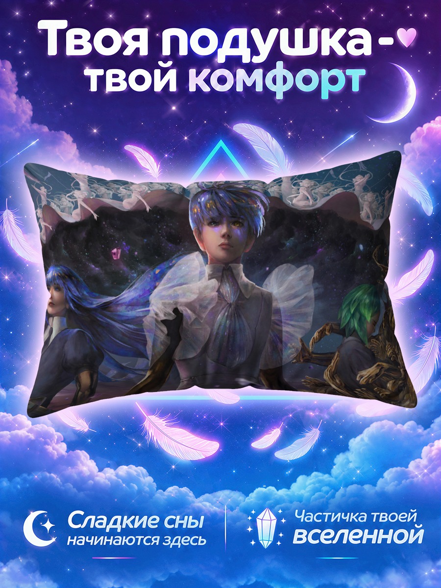 Подушка Фосфофиллит и Цукиджин