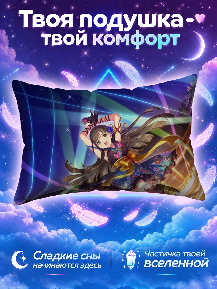Подушка Саэ Кобаякава на сцене