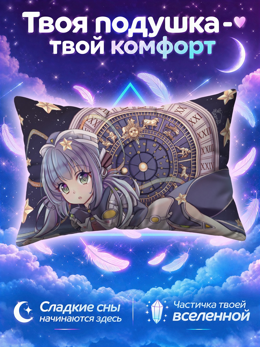 Подушка Юмеми Хошино и часы