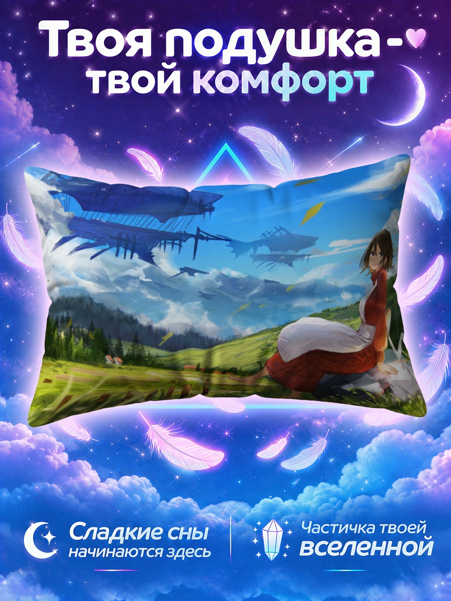 Подушка Девушка и дирижабли