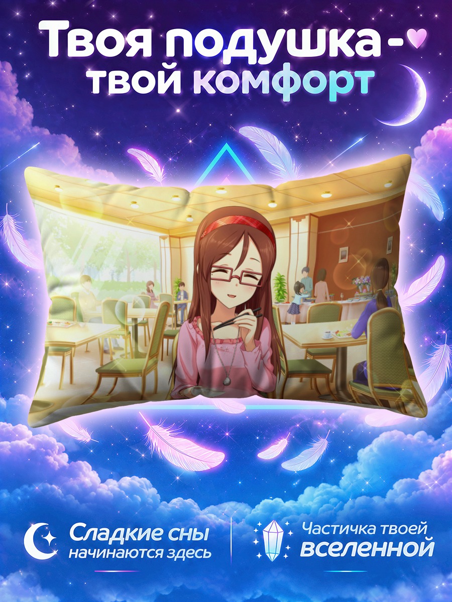 Подушка Ёрико Фурусава в кафе
