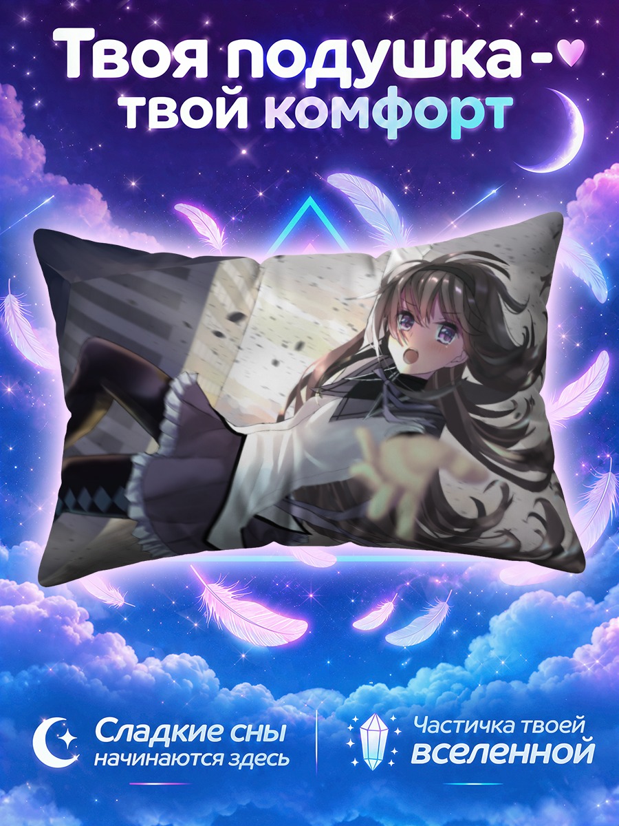 Подушка Хомура Акэми в полете