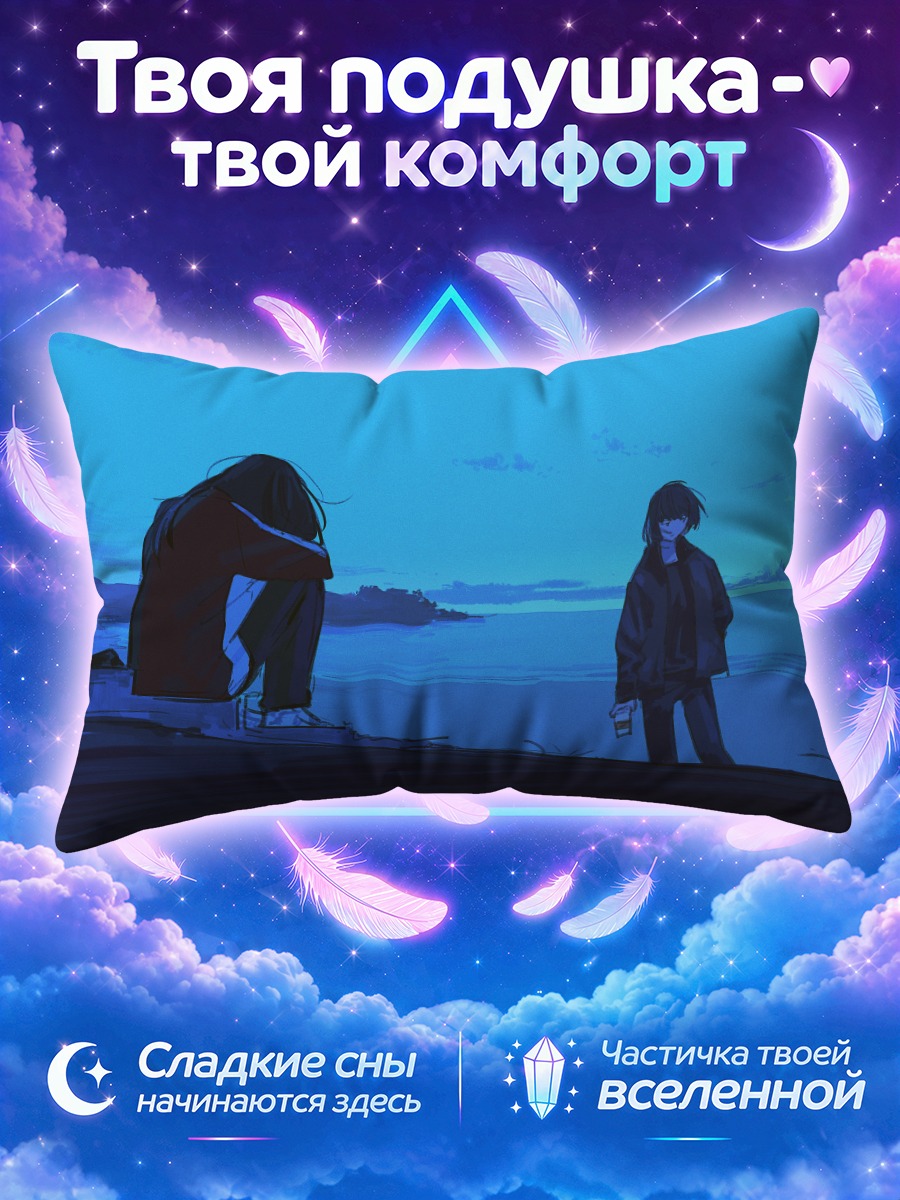 Подушка Встреча у моря