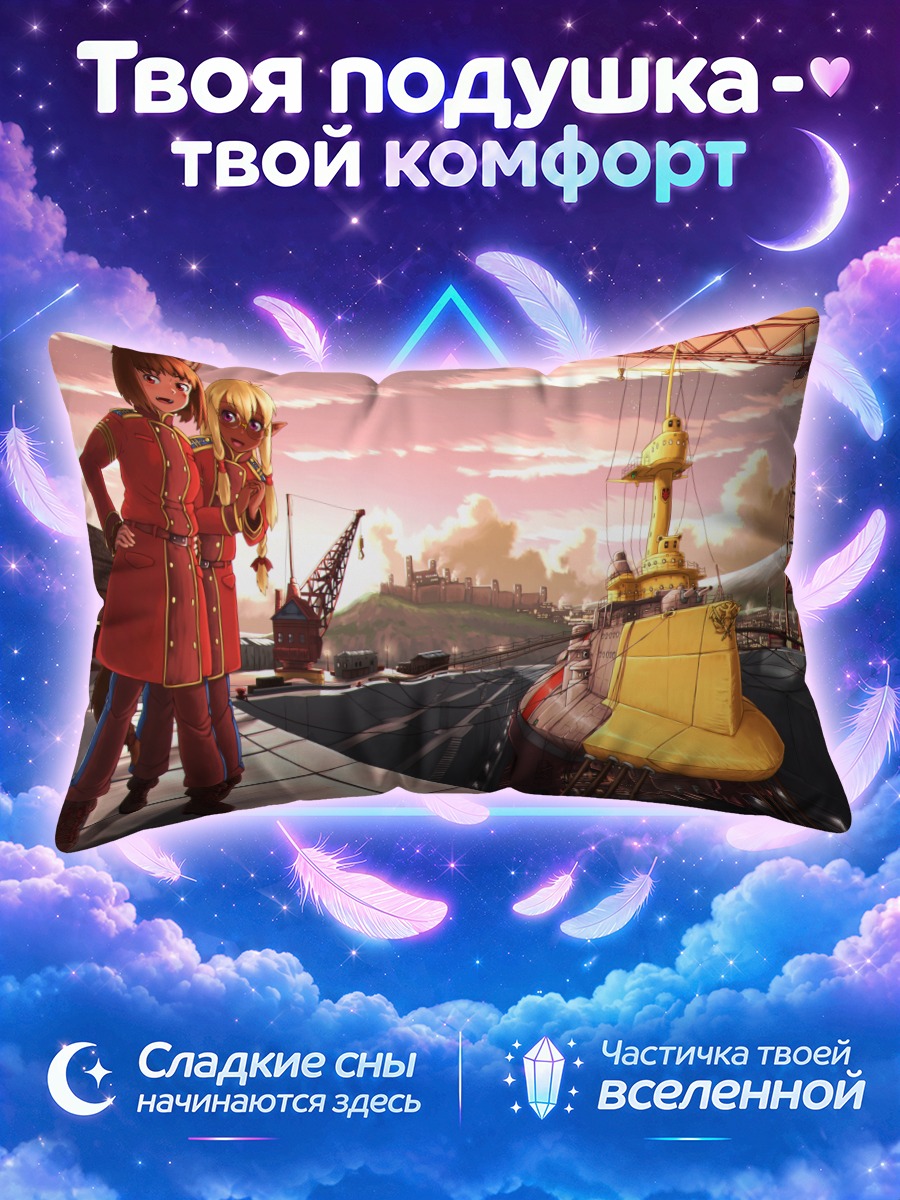 Подушка Девушки у жёлтой подлодки на закате