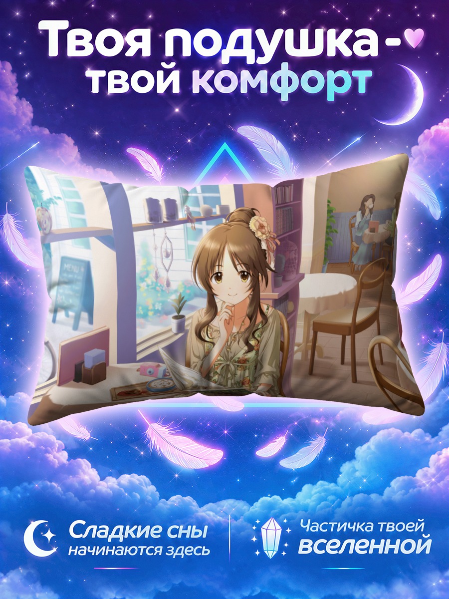 Подушка Айко Такамори в кафе