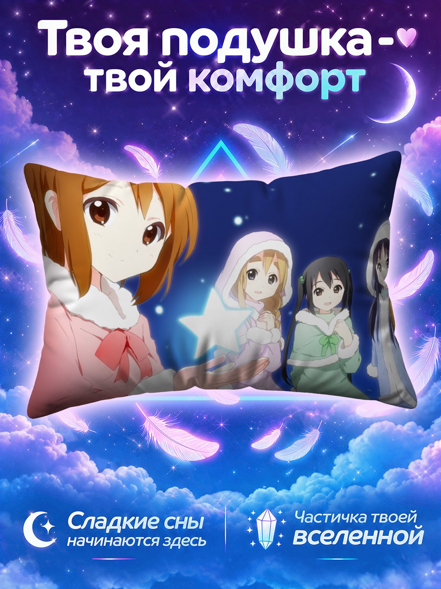 Подушка Юи Хирасава и звезды
