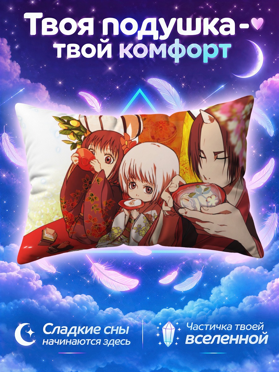 Подушка Хоозуки и компания