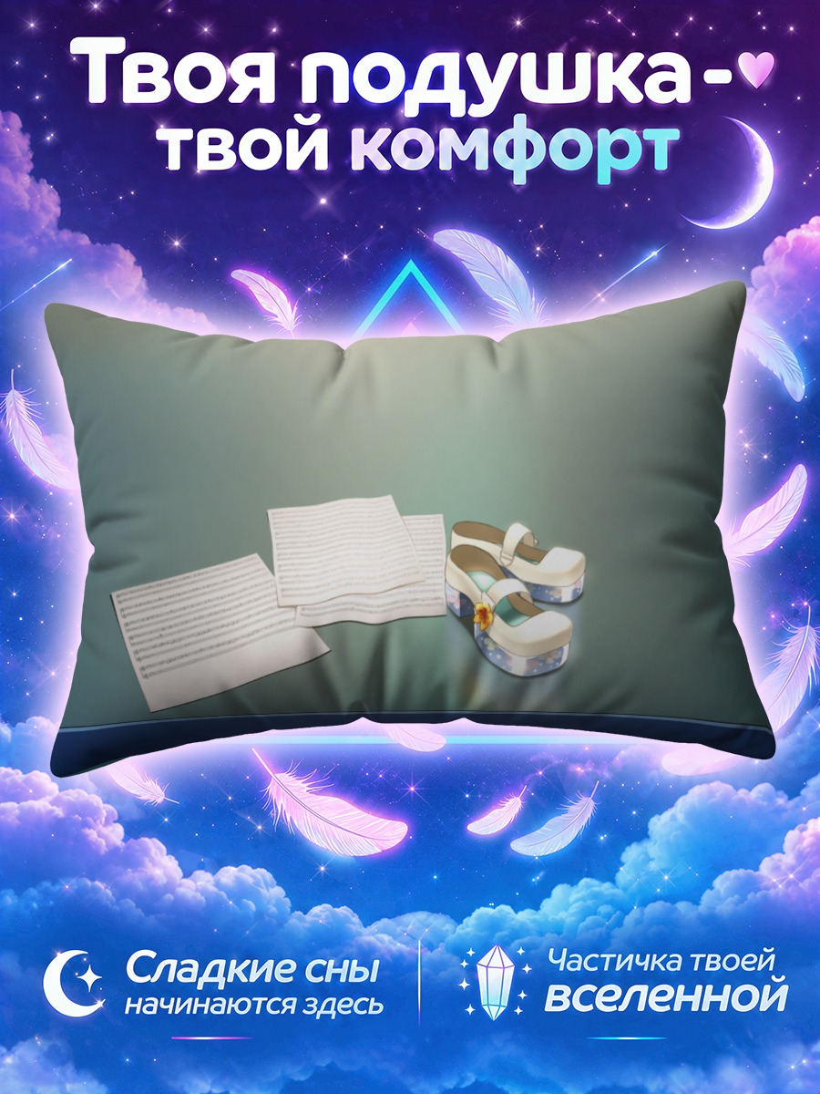 Подушка Забытые вещи