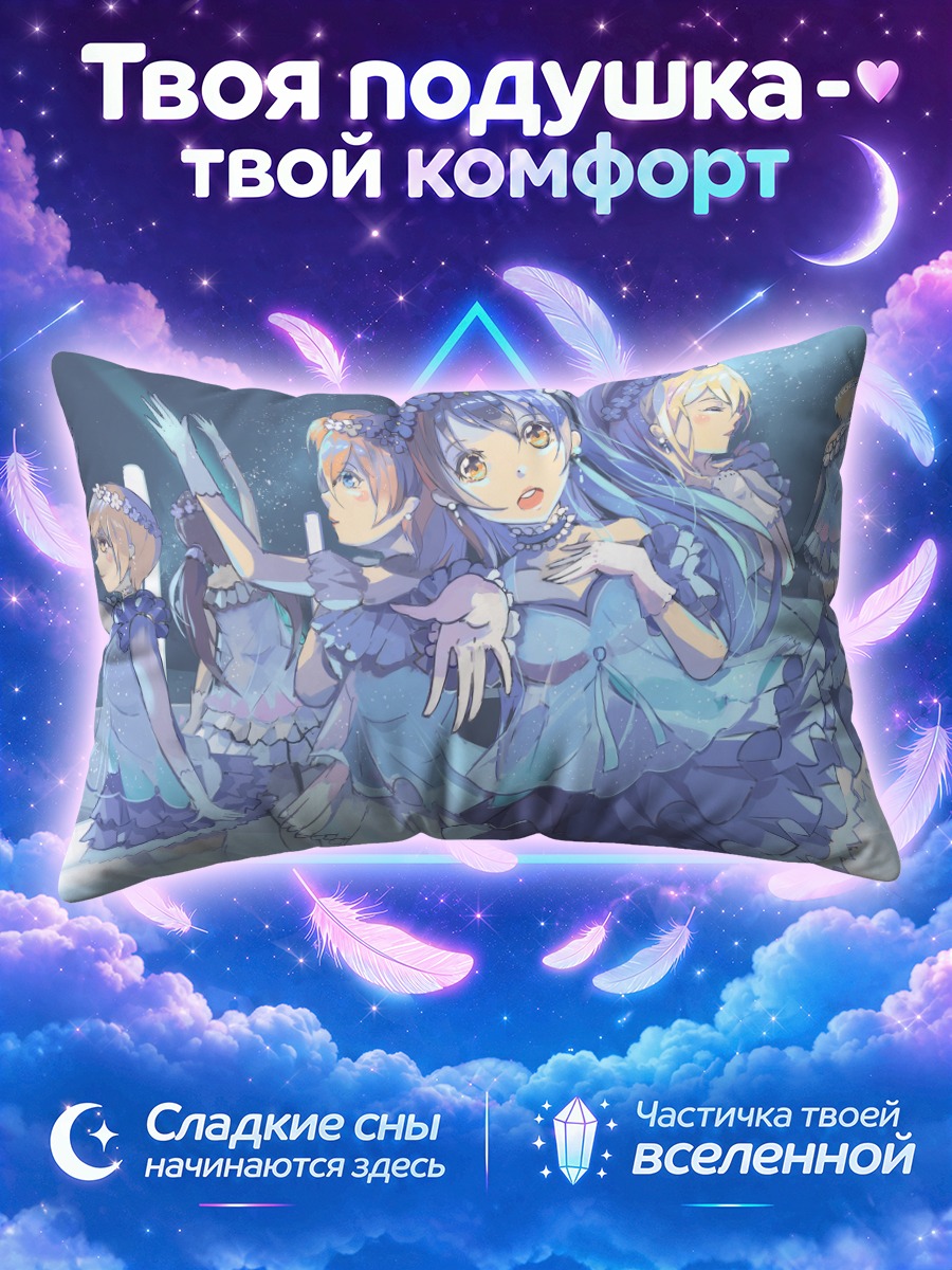 Подушка Хонока Косака на сцене в голубом