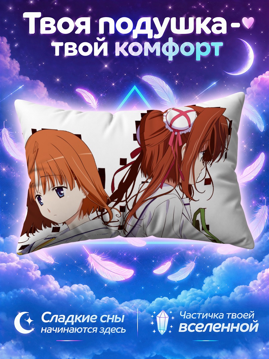 Подушка Юмэ Асакура и Коко Цукисима