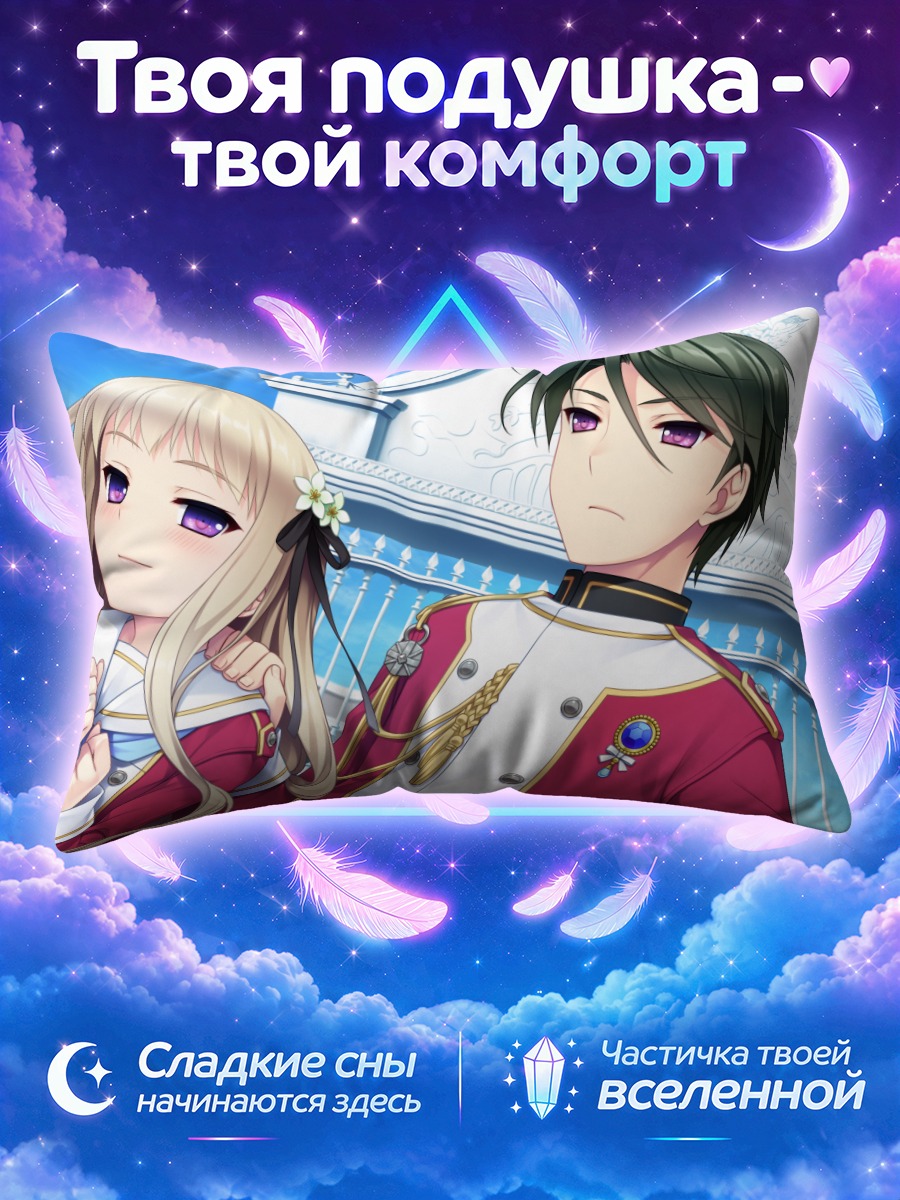 Подушка Эру Таказаки и Синри Нарита