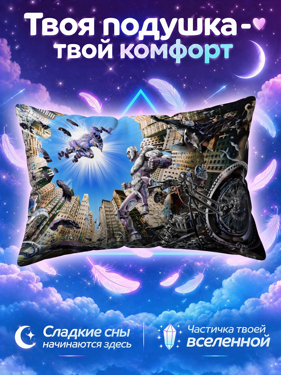 Подушка Джотаро Куджо и Сталь