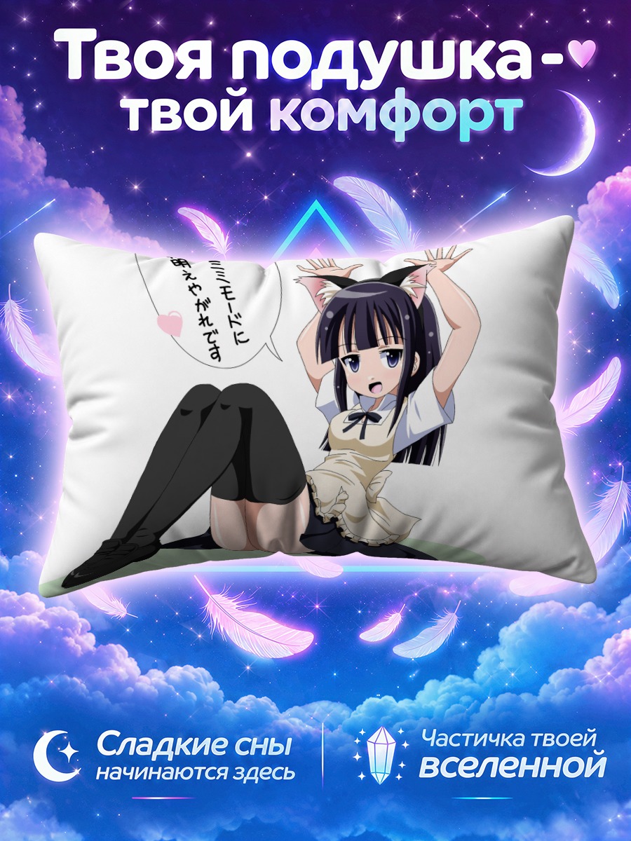 Подушка Аои Ямада с кошачьими ушками сидя